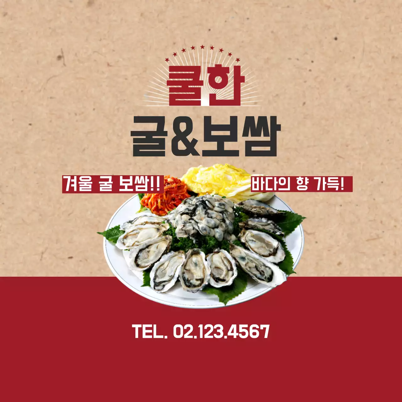 쿨한 굴&보쌈 원형통자석