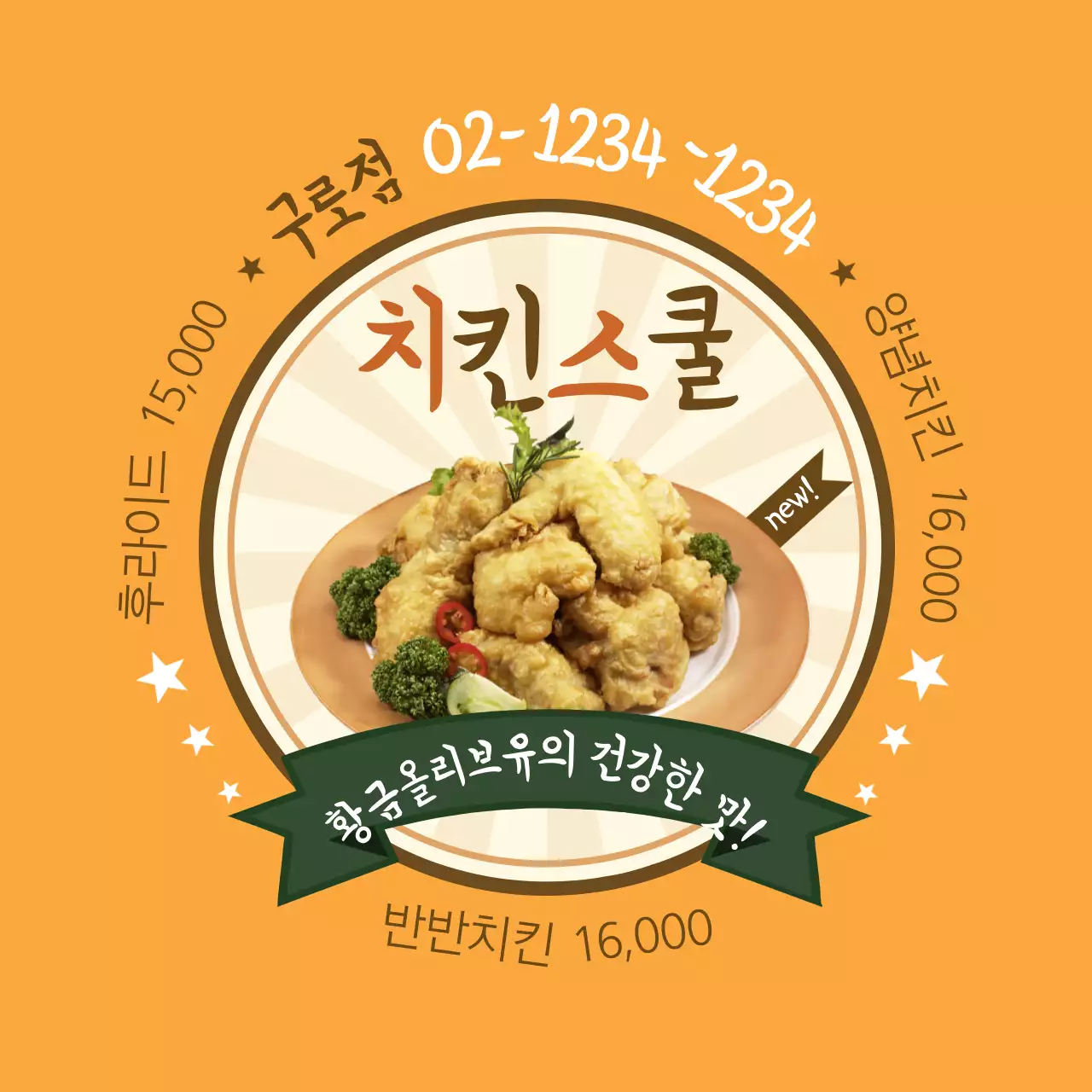 치킨스쿨