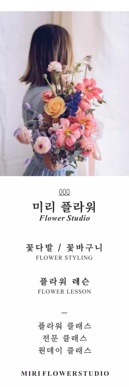 꽃집_세로배너3