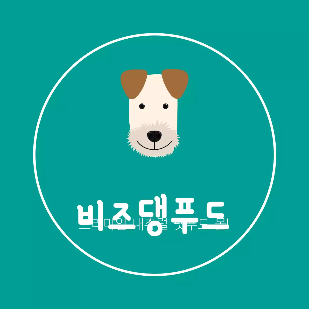 비즈댕스티커_원형03