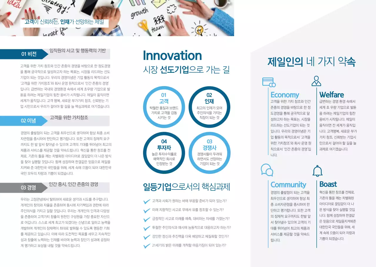 파란색의 일러스트와 사진이 있는 기업 소개