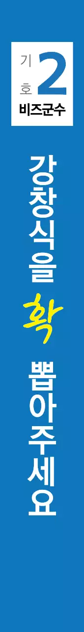 비즈군수 어깨띠