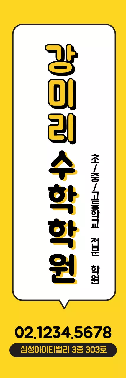 수학학원_세로배너