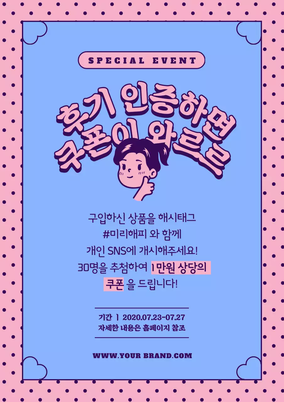 핑크색과 파란색의 귀여운 소녀 일러스트가 있는 브랜드 이벤트 홍보