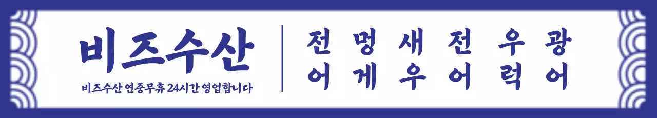 비즈수산_가로현수막