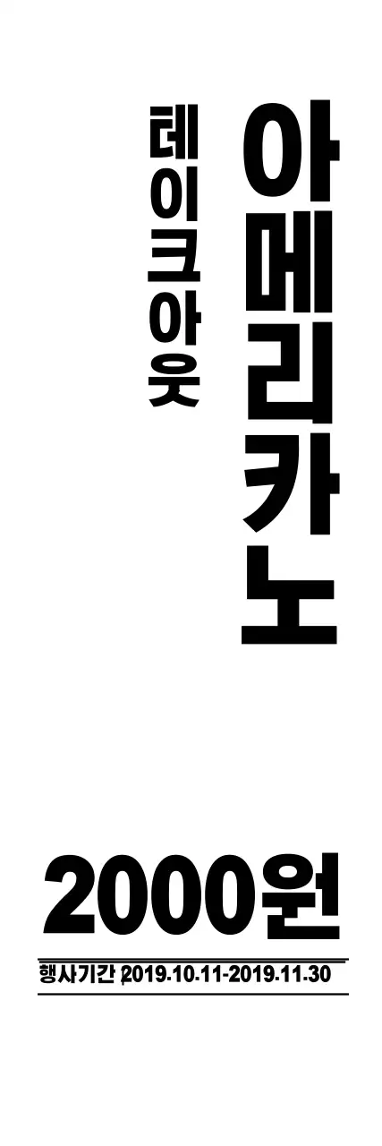 테이크아웃카페_세로배너1