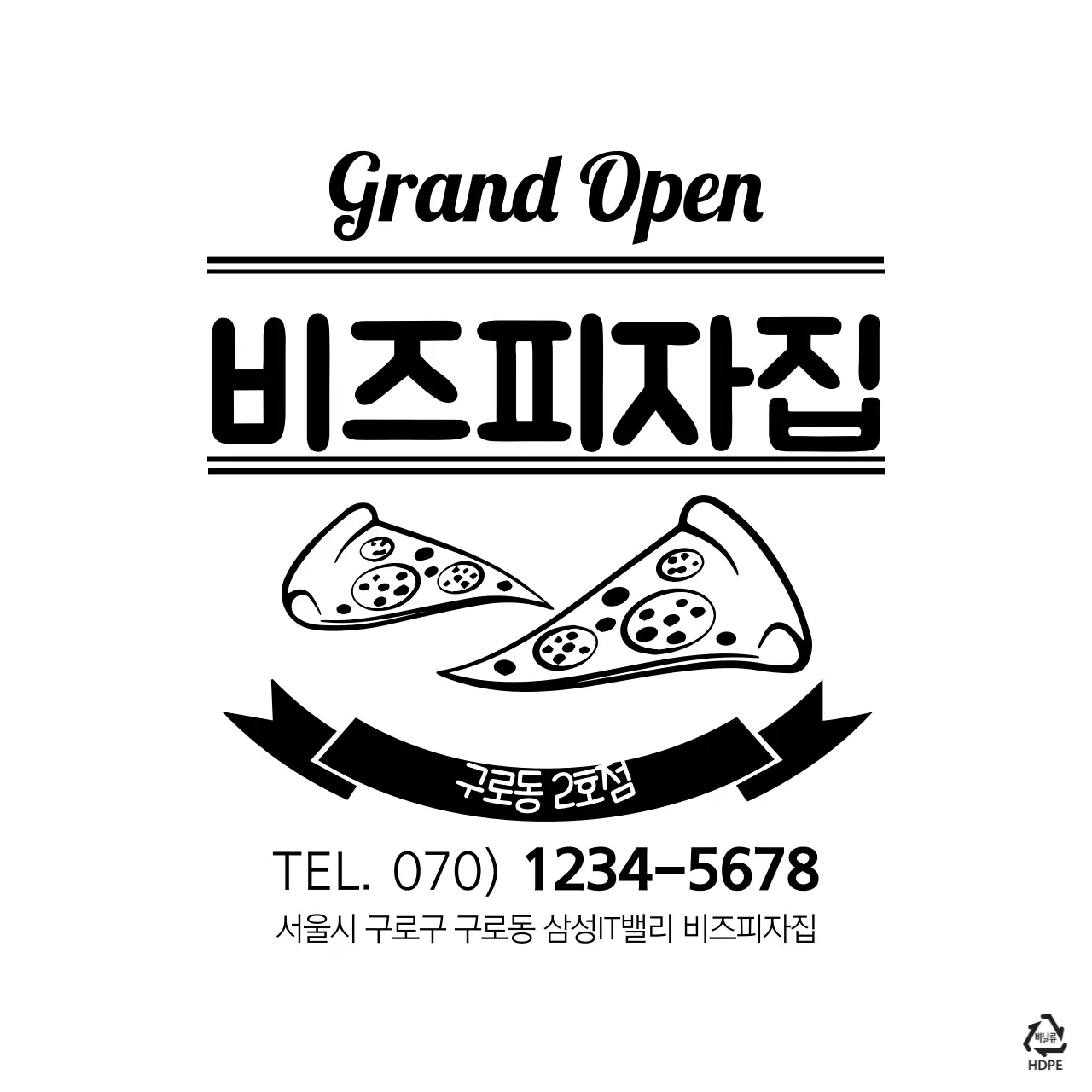 비즈피자집 비닐