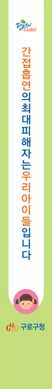 간 접 흡 연  제 로 어깨띠