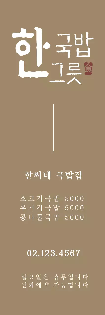 전다영무지_세로배너4