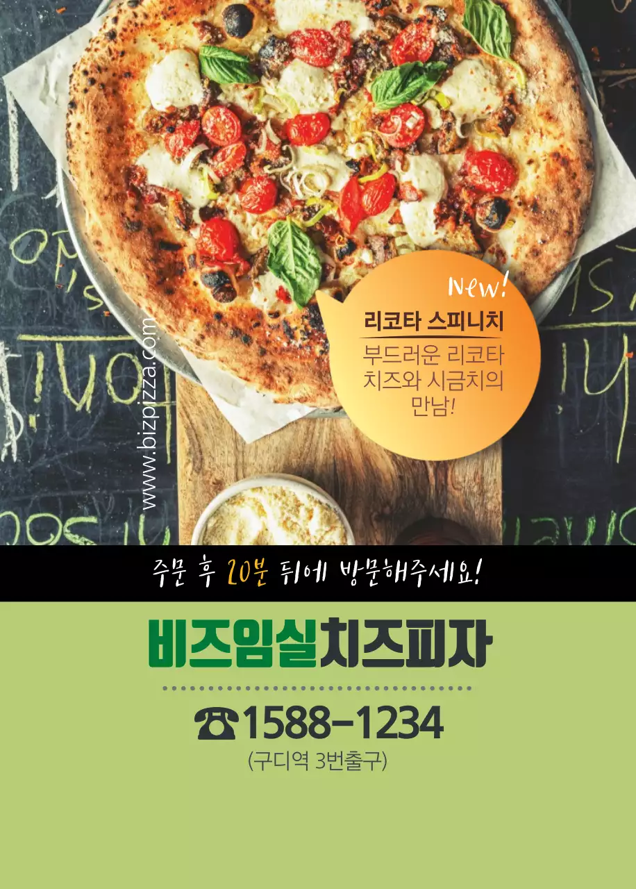 비즈임실치즈피자 오프너