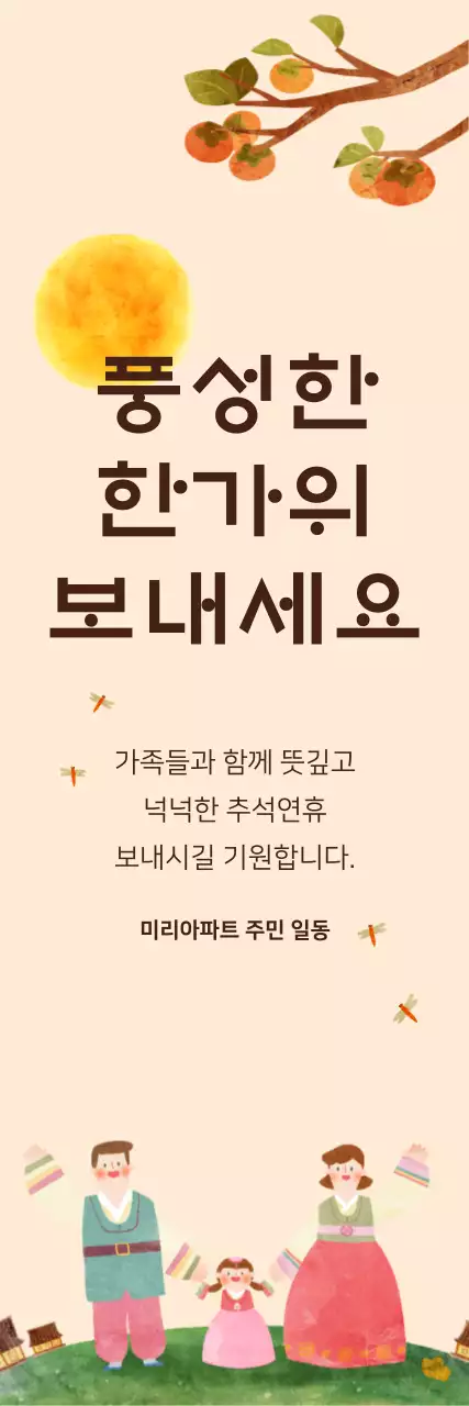 전다영추석_세로배너