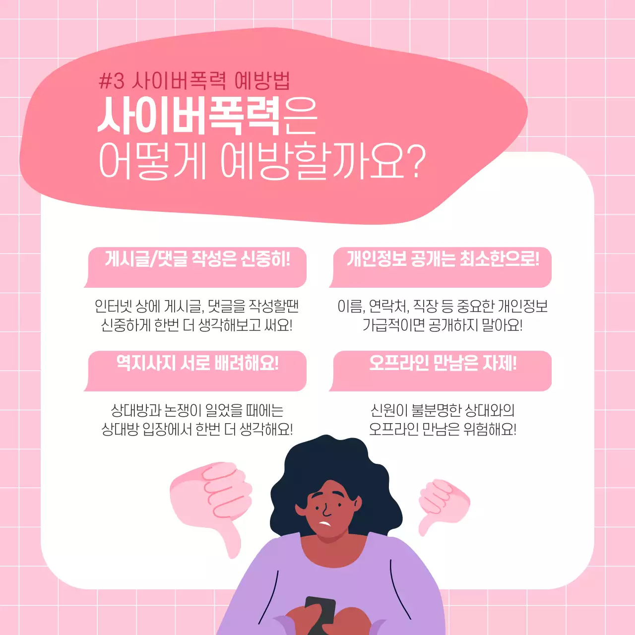 사이버폭력 카드뉴스