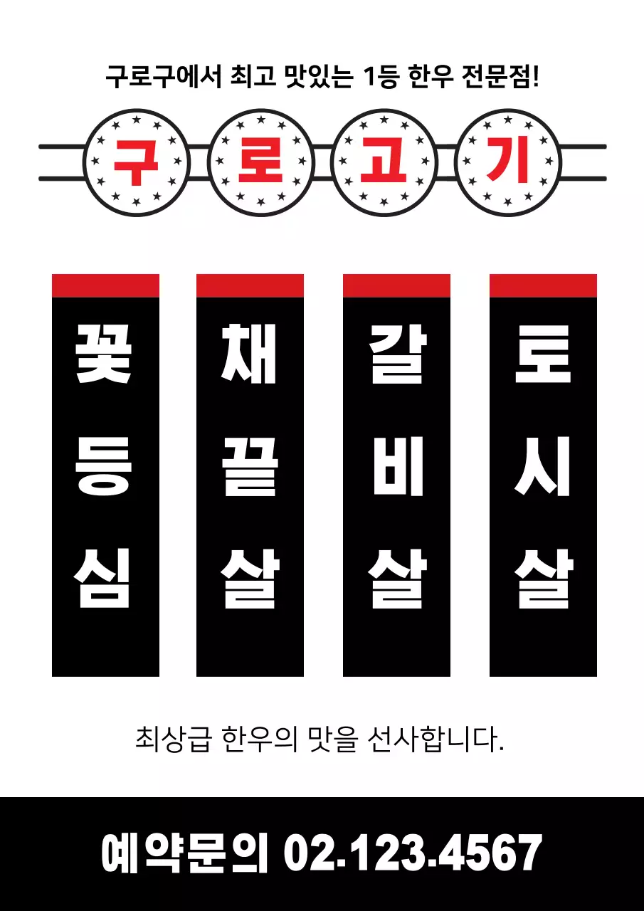 고기메뉴판_세로포스터
