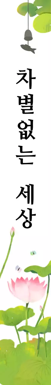부 처 님  오신  날 어깨띠