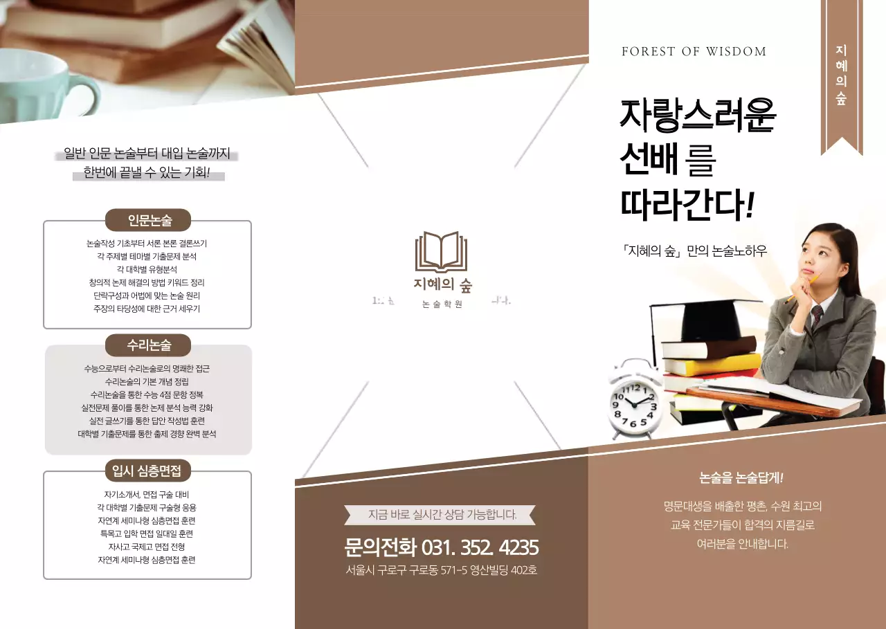 논술 학원 리플렛