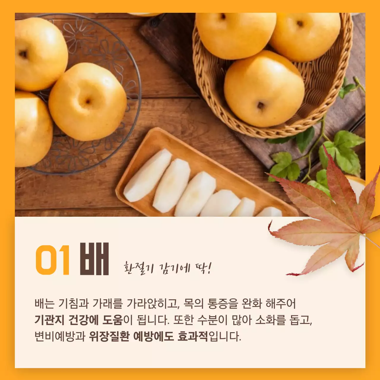 가을과일효능