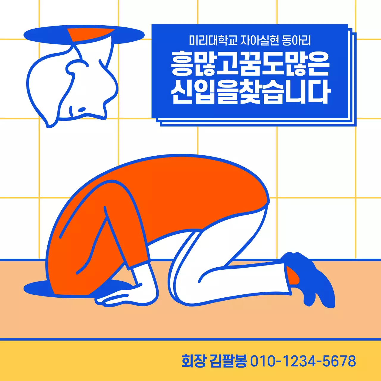 동아리 신입 모집