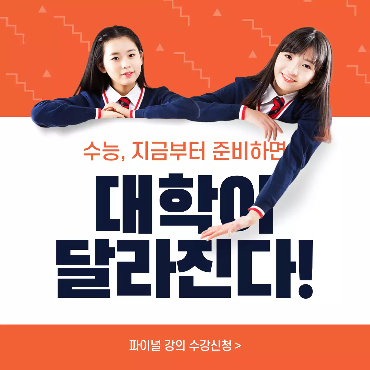 대학이달라진다