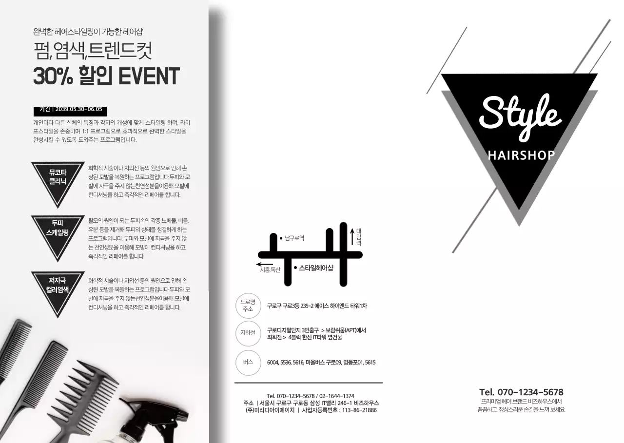 Style 헤어샵 리플렛