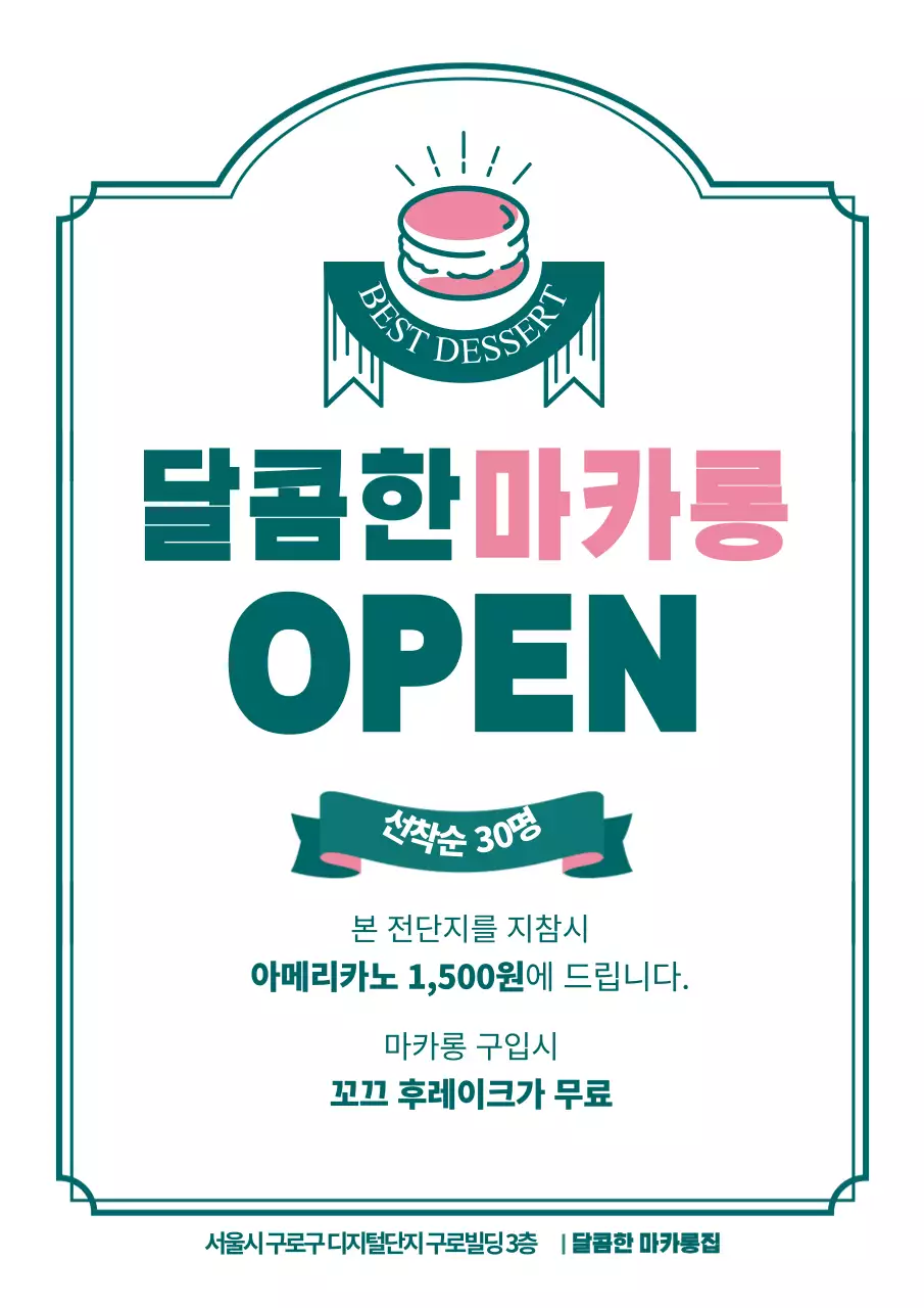 초록색과 핑크색의 귀여운 마카롱 카페 오픈이벤트 홍보 전단지