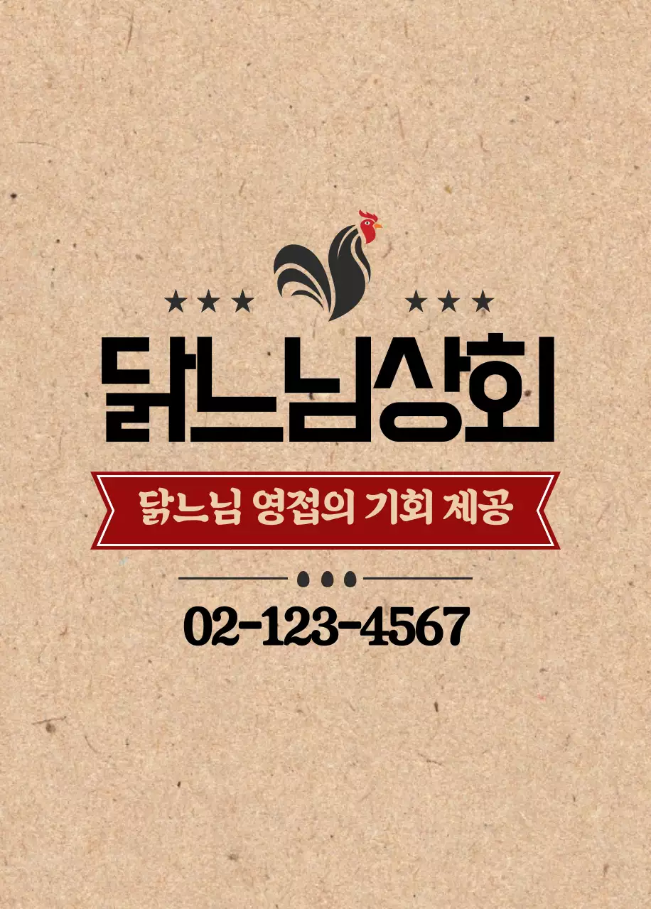 닭느님상회 오프너