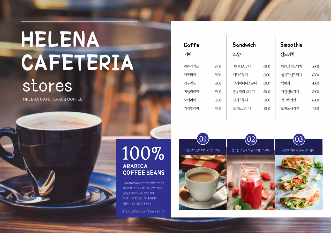 헬레나 카페테리아