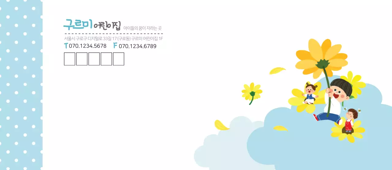 구르미 어린이집