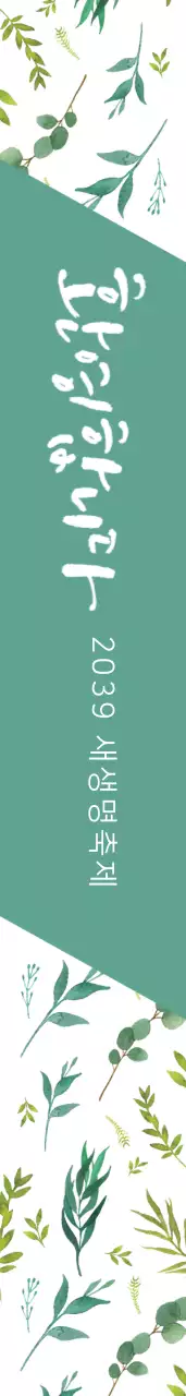 교회 새생명축제