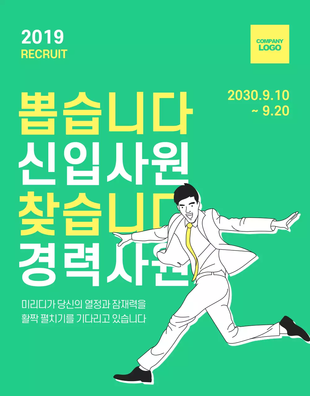 공개채용