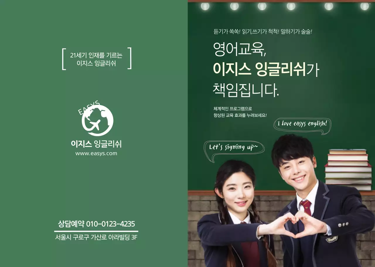 이지스 잉글리쉬