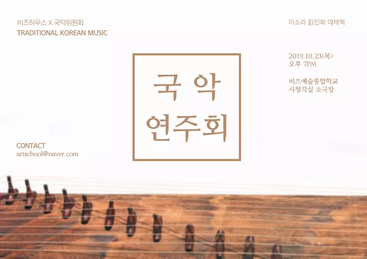 국악연주회_가로포스터