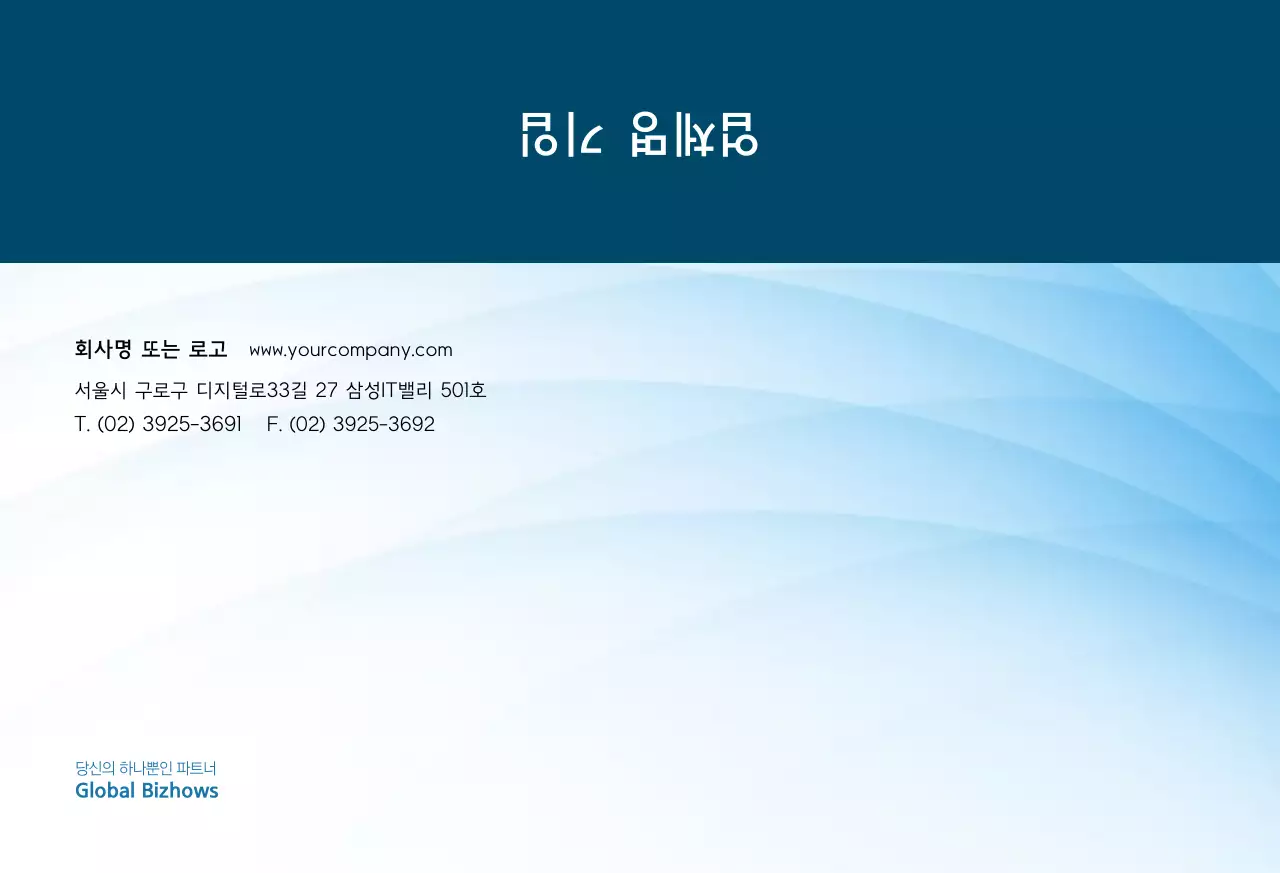 당신의 하나뿐인 파트너