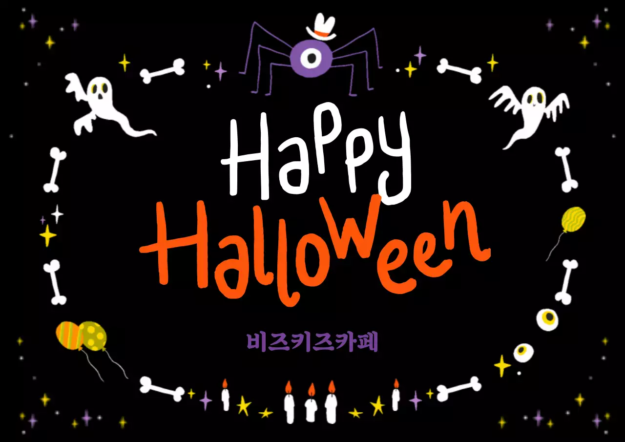 할로윈_가로포스터