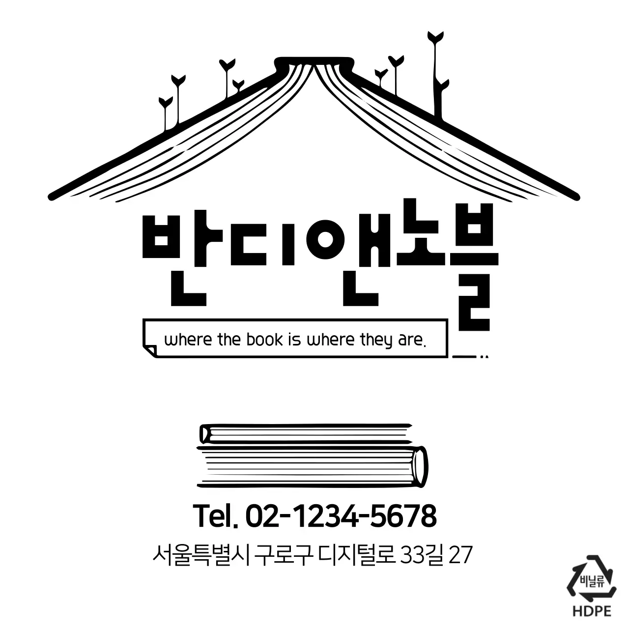 반디앤노블 비닐