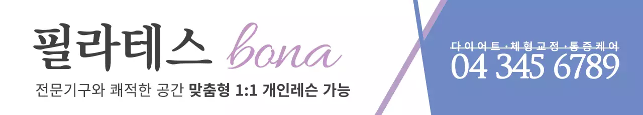 김계남필라테스_가로현수막