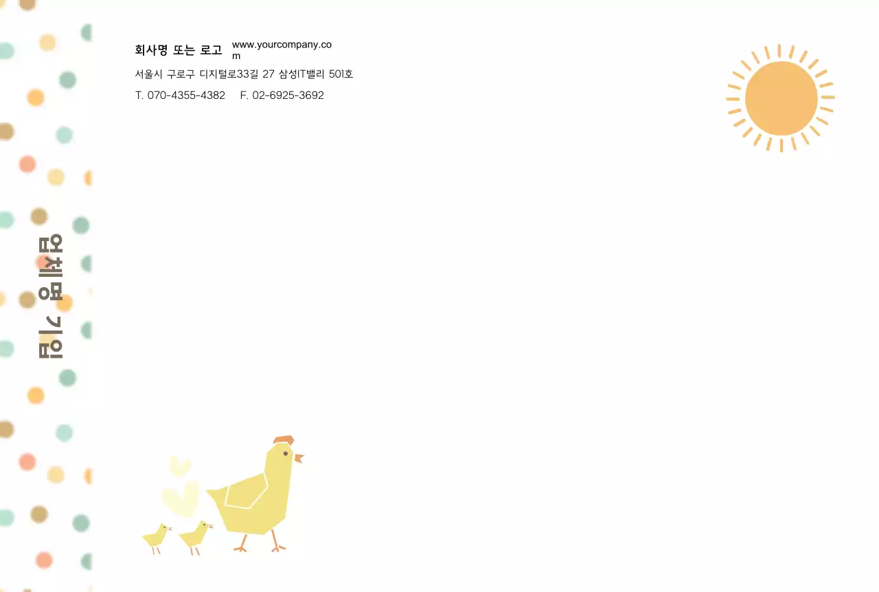 병아리 어린이집