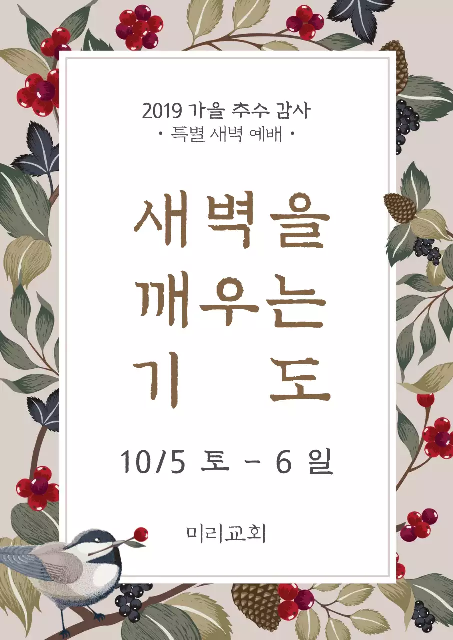 흰색과 베이지의 심플한 플라워샵 봄 이벤트 홍보 포스터