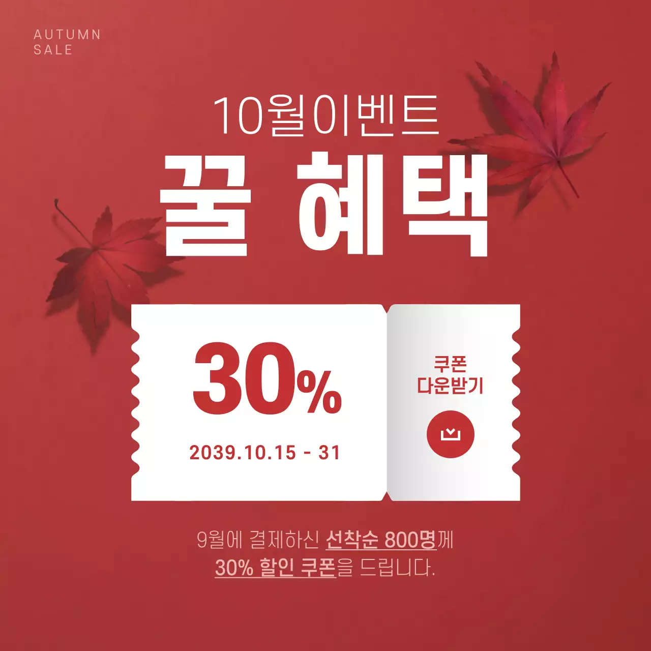 10월이벤트 꿀 혜택