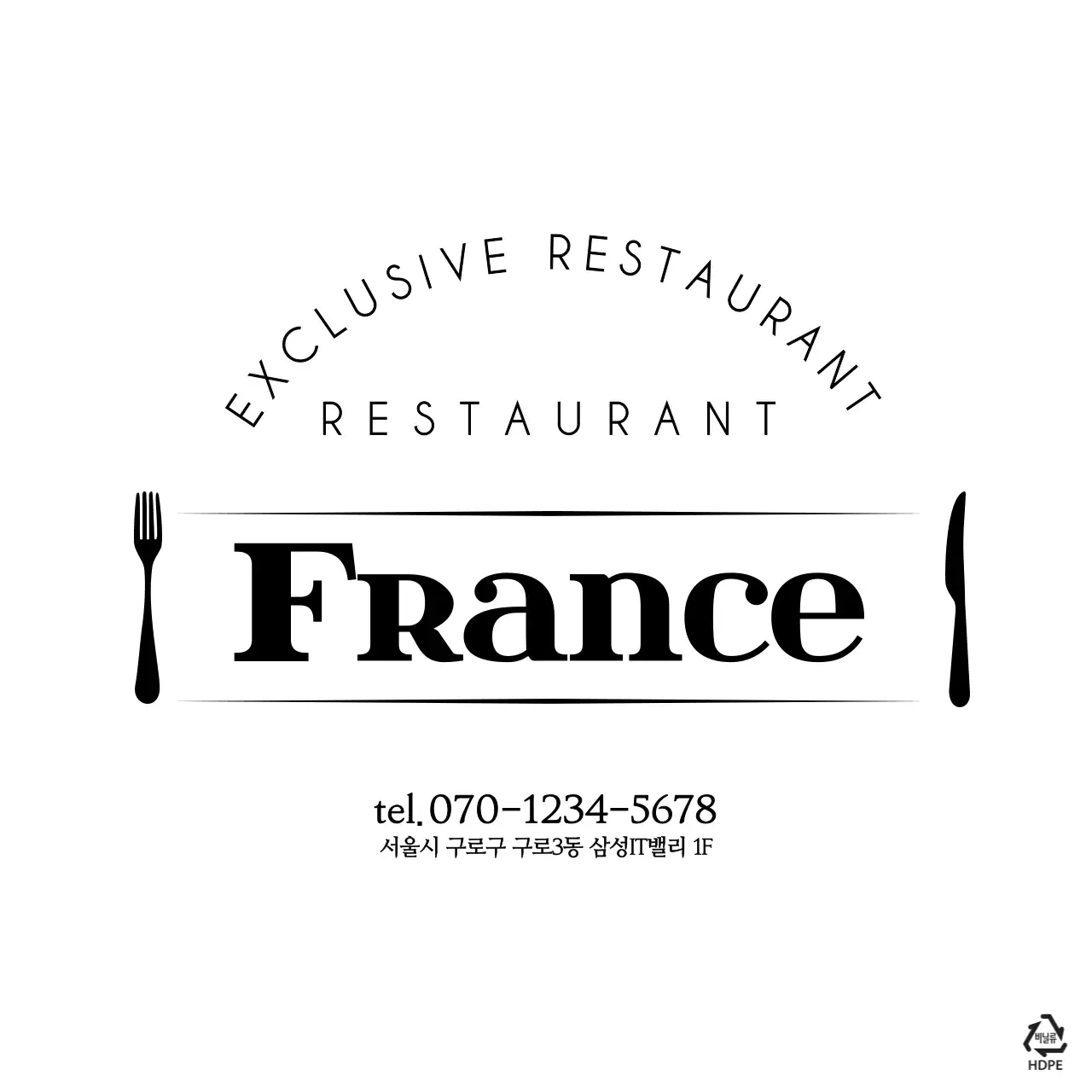 프랑스레스토랑 비닐