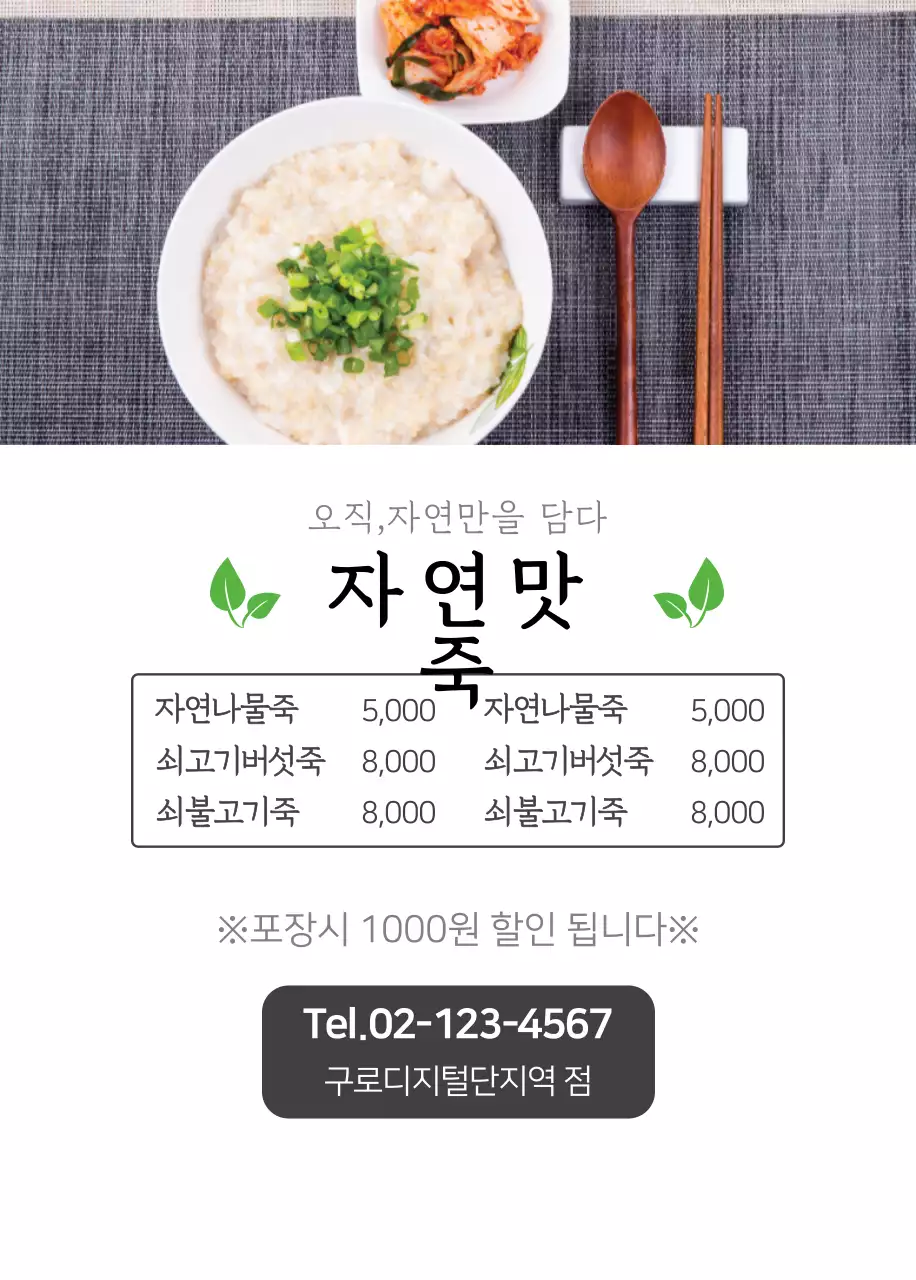 자연맛죽