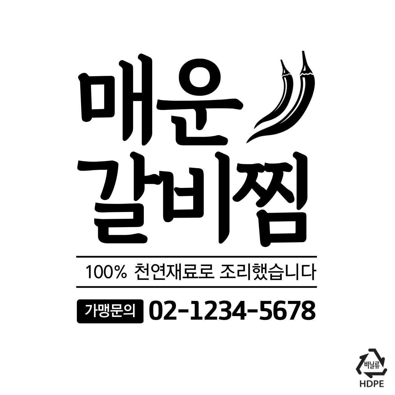 매운 갈비찜