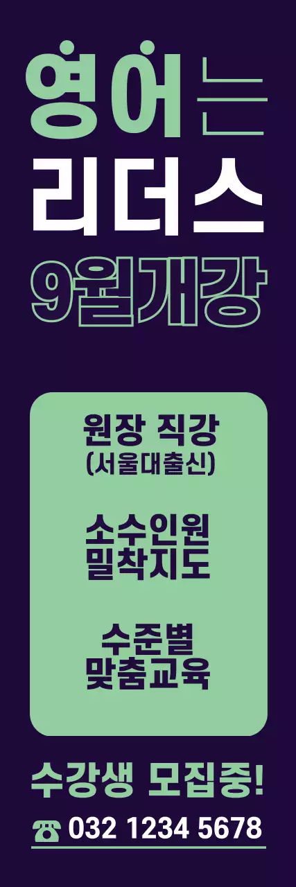 영어학원_세로배너