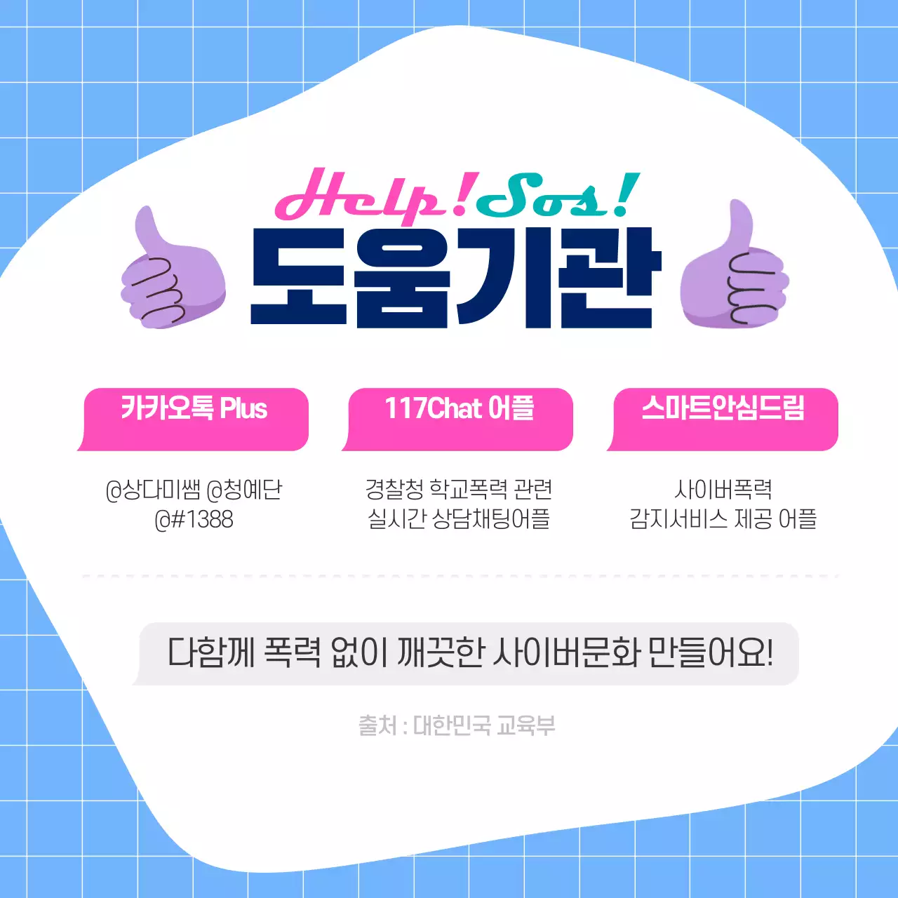 사이버폭력 카드뉴스