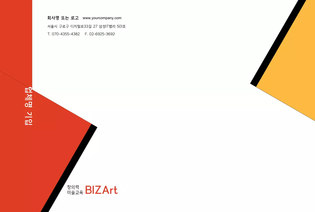 창의력 미술교육