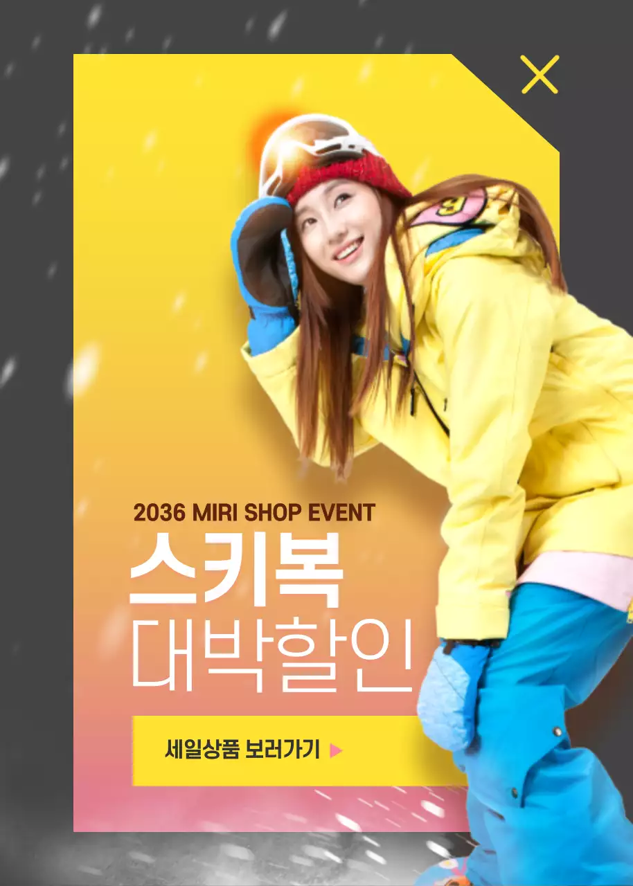 보드복 특가할인전