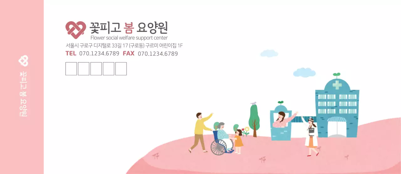 꽃피고 봄 요양원