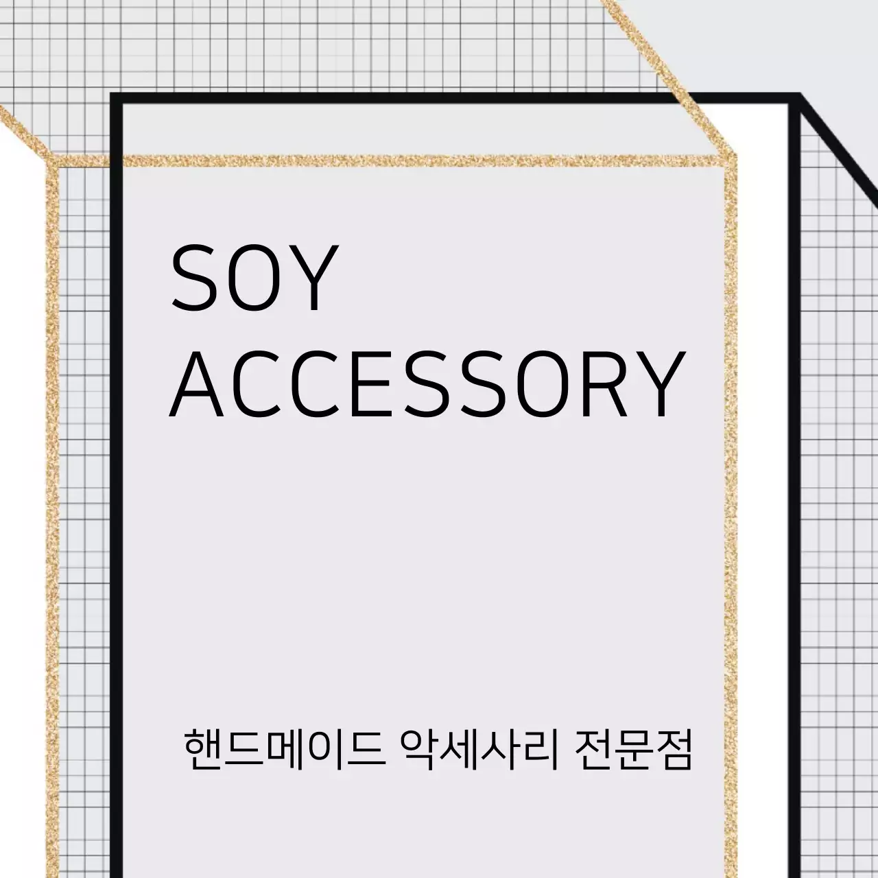 핸드메이드 악세사리 전문점 행택