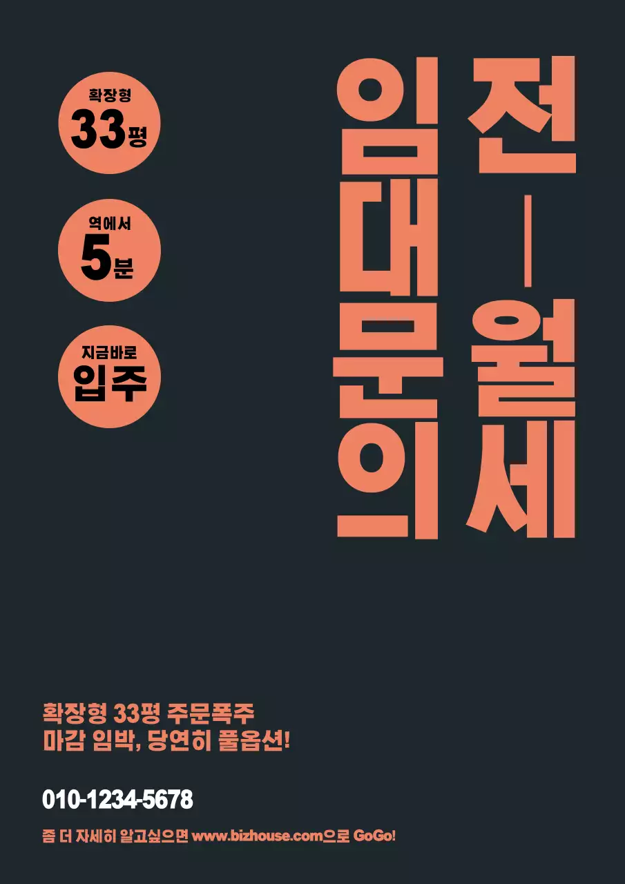 텍스트 위주의 깔끔한 디자인의 맨션 임대 광고