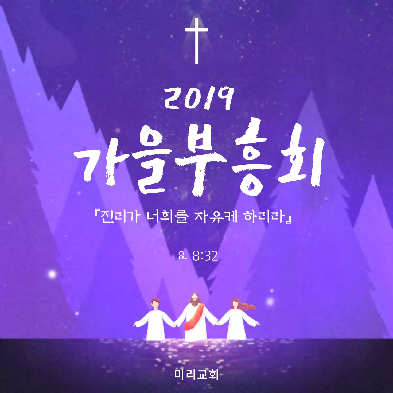 가을부흥회_정사각현수막