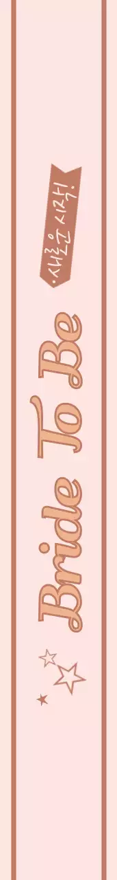 Bride To  Be  어깨띠